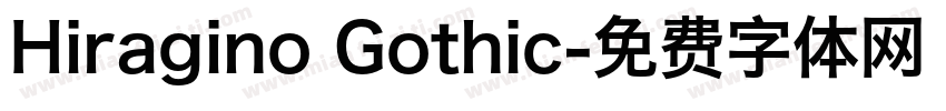 Hiragino Gothic字体转换